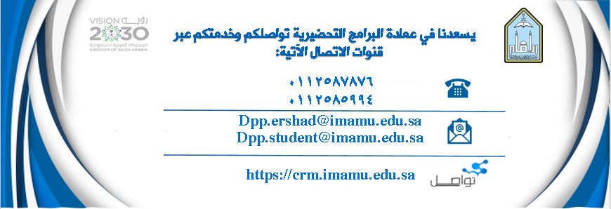 جامعة الامام تواصل اتصل بنا
